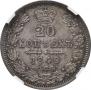 20 kopecks 1849 year