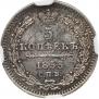 5 kopecks 1853 year