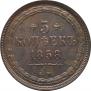 5 kopecks 1858 year