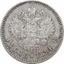 1 rouble 1891 year