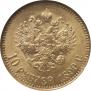 10 roubles 1899 year