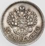 25 копеек 1901 года