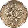 5 roubles 1909 year