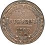 5 копеек 1802 года