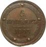 5 kopecks 1803 year