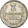 10 kopecks 1821 year