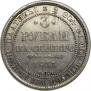 3 рубля 1833 года