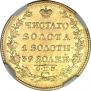 5 roubles 1826 year