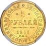 5 roubles 1851 year