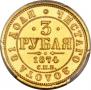 3 roubles 1874 year