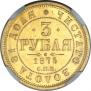 3 roubles 1875 year