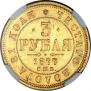 3 рубля 1877 года