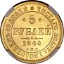 5 roubles 1860 year