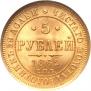 5 roubles 1862 year