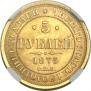 5 roubles 1873 year