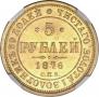 5 roubles 1876 year