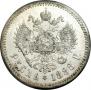 1 rouble 1888 year