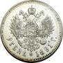 1 rouble 1891 year