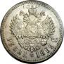 1 rouble 1892 year