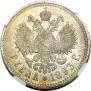 1 rouble 1893 year
