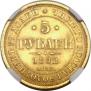 5 roubles 1882 year