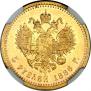 5 roubles 1886 year