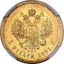 5 roubles 1891 year