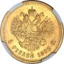 5 рублей 1893 года