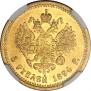 5 roubles 1894 year