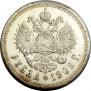 1 rouble 1909 year
