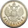 1 рубль 1915 года