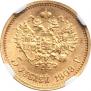 5 roubles 1909 year