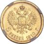5 roubles 1910 year