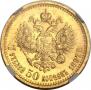 7,5 рублей 1897 года