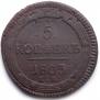 5 kopecks 1803 year
