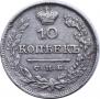 10 kopecks 1825 year