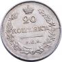 20 копеек 1826 года