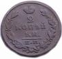 2 kopecks 1830 year