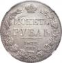 1 рубль 1832 года
