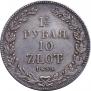1,5 рубля - 10 злотых 1835 года