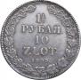 1,5 рубля - 10 злотых 1835 года