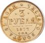 3 roubles 1877 year