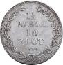 1,5 roubles - 10 złotych 1836 year