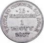 15 kopecks - 1 złoty 1837 year