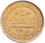 5 roubles 1842 year