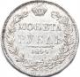 1 rouble 1844 year