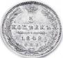5 копеек 1848 года