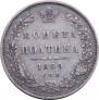 Полтина 1849 года
