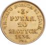 3 roubles - 20 złotych 1836 year