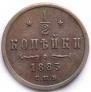 1/2 копейки 1883 года